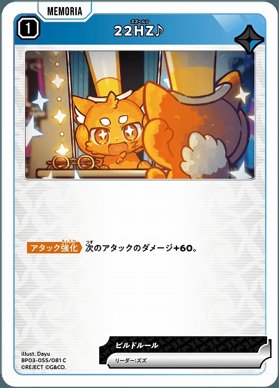 22HZ♪【BP03-055C】